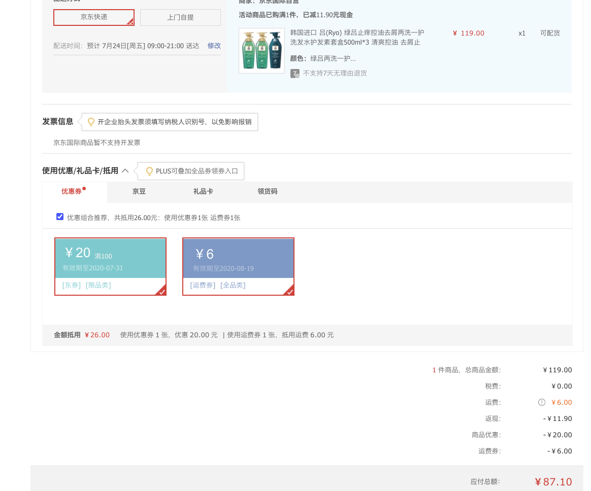 订单截图