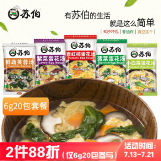 苏伯汤6g5种口味套餐蛋花汤菠菜紫菜西红柿小白菜鲜蔬蛋花汤包40包50包100包速食汤方便6g 包 5种口味各4袋 报价价格评测怎么样 什么值得买