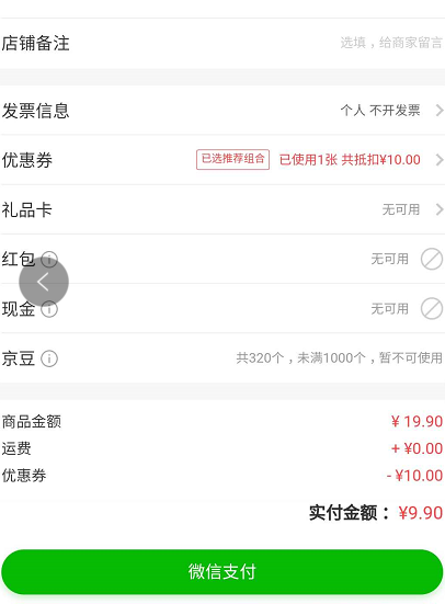 订单截图