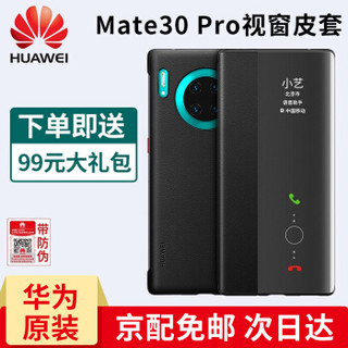 华为Mate30系列原装正品翻盖皮套