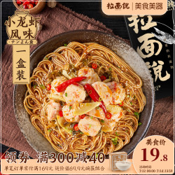 日式拉面 拉面说新品十三香麻辣小龙虾丸拌面1盒多少钱 什么值得买