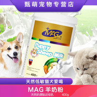 MAG 羊奶粉补充营养猫狗通用 400g