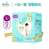 Pampers 帮宝适 一级帮拉拉裤 L码 72片 *2件