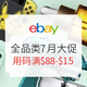 海淘活动：eBay商城 全品类全商城7月大促