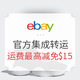 海淘活动：eBay商城 eBay官方集成转运服务回归