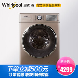 惠而浦（whirlpool)  10公斤洗烘滚筒洗衣机 WG-F100871BHIE