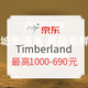 促销活动：京东 Timberland官方旗舰店 燃动24小时