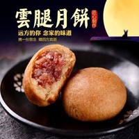 云千草 云南特产中秋火腿月饼 50g*10枚散装