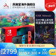 任天堂（Nintendo）Switch NS掌上游戏机 日版【北京保税区发货】 红蓝主机 长续航