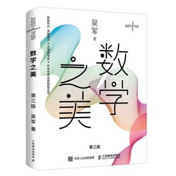 《数学之美》第三版 吴军 著 *2件