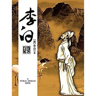 《李白集》Kindle电子书