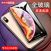 斯泰克 iPhone11Pro 钢化膜苹果11 iPhone11Pro/X/XS 5.8英寸通用贴膜全屏全覆盖高清高透防爆防指纹黑色