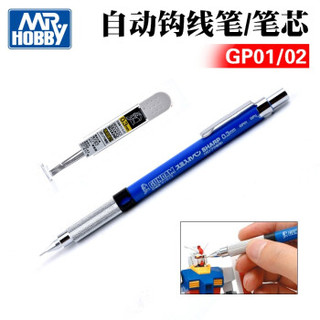 君士郡士GP01 GP02极细勾线笔笔芯 自动铅笔高达模型勾线工具 GP01勾线笔+GP02 笔芯