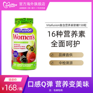 vitafusion 美国vitafusion女士多种维生素b复合营养素软糖片150粒保健品进口