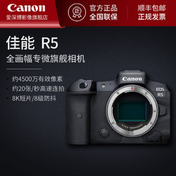 Canon/佳能 全画幅专微旗舰微单相机 EOS R5 单机身