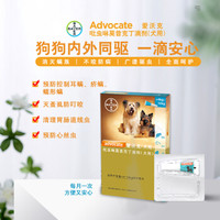 advocate 爱沃克 体内外驱虫狗狗滴剂 4~10kg中小型犬用1ml 拆开单支