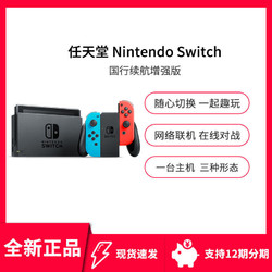 任天堂 Nintendo Switch 国行续航增强版 需助力