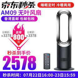 7.22号16点：Dyson 戴森AM09冷暖两用静音无叶风扇 黑色