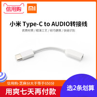 小米耳机转接头Type-C转3.5mm转接器音频Type-C to AUDIO转接数据线安卓小米手机10X红米9MIcro-USB数据线