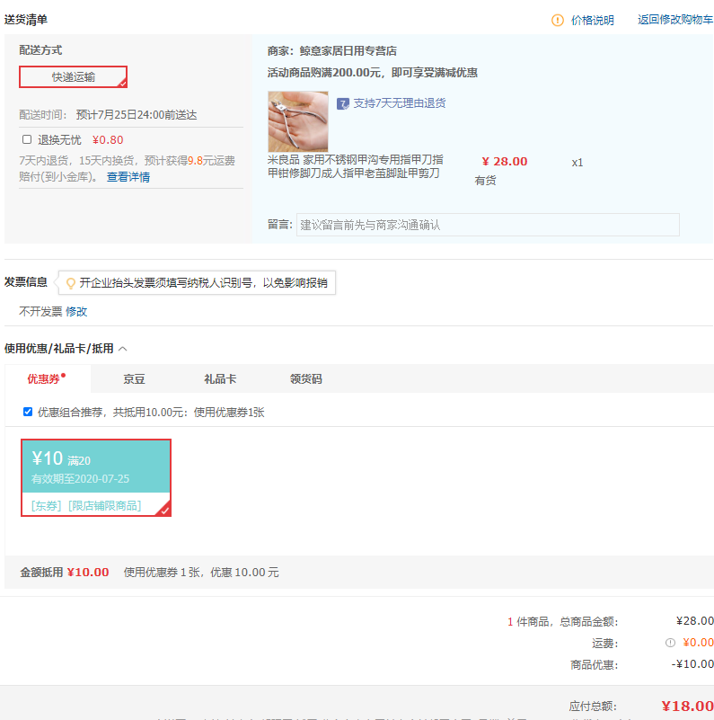 订单截图
