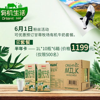 丹麦进口牛奶 MUH牧牌 甘蒂牧场进口有机全脂纯牛奶1L*10*6箱