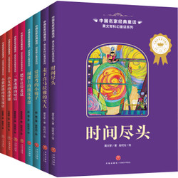 《中国名家经典童话》（美绘注音版全8册）