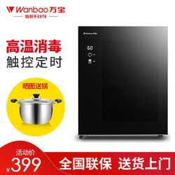 万宝（Wanbao）39D-H-60L-X杯子茶具茶杯消毒柜小型家用办公室用迷你高温 茶具消毒柜