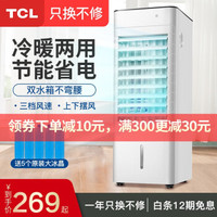 TCL空调扇冷暖两用冷风机家用宿舍移动冷气风扇制冷小型节能空调 冷暖两用  上加水 上下摆风