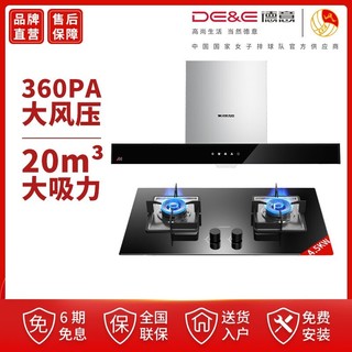 DE&E 德意 851T+301A 烟灶套装