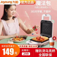 九阳（Joyoung）电饼铛三明治机早餐机轻食机华夫饼机家用双面加热多功能加热吐司压烤机面包机 三明治机S-T1