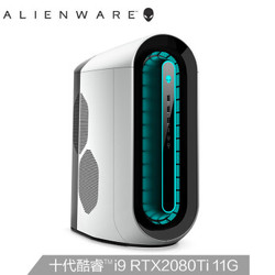 外星人(Alienware)R11 水冷电竞游戏台式电脑主机(十代i9-10900K 64G 2TSSD 2T RTX2080Ti 11G 三年上门)白