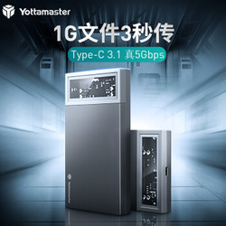 Yottamaster硬盘盒2.5英寸Type-C机械/固态硬盘 串口 半透明DF1-C3