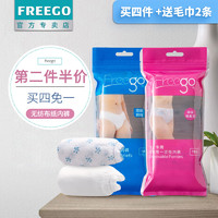 Freego 畅行 FG40011-1 一次性内裤 7条装9.8元