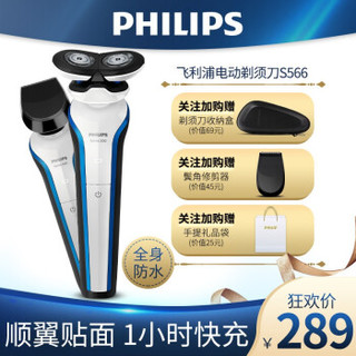 飞利浦（PHILIPS) 电动剃须刀胡须刀充电式男士刮胡刀水洗S566