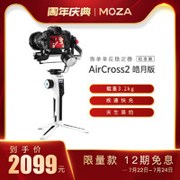 MOZA魔爪稳定器AirCross2皓月版相机手持三轴防抖云台视频拍摄