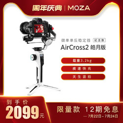 魔爪 (MOZA) 微单单反相机稳定器 手持三轴云台 AirCross2皓月版