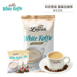 Luwak 露哇 速溶猫屎白咖啡粉 200g *2件