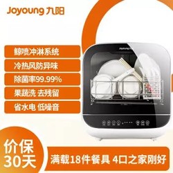 Joyoung 九阳  X6 刷碗机