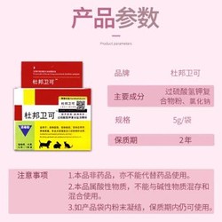 杜邦卫可宠物消毒粉狗狗去味剂消毒水卫可喷雾犬猫环境异味消毒水 5g*10袋 *6件