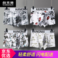 俞兆林男士内裤男中腰平角裤棉质u凸短裤头时尚中国风男式四角内裤 水墨风 XL