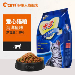 好主人+3猫粮鱼味成猫天然猫粮1kg *2件