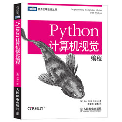 Python计算机视觉编程(图灵出品) *3件