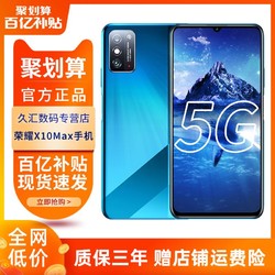 百亿补贴 荣耀X10 Max大屏新品5G手机 6+128g