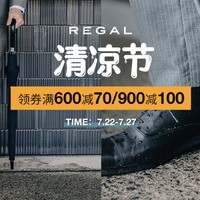 促销活动：京东 REGAL丽格旗舰店 清凉节