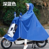 移动专享：雨衣电动摩托车雨披 蓝色 XXXXXL