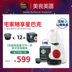 省100元 雀巢胶囊咖啡机 雀巢piccolo Xs小星星胶囊咖啡机意式家用奶泡机星巴克咖啡套装多少钱 什么值得买 省100元 雀巢胶囊咖啡机 雀巢piccolo Xs小星星胶囊咖啡机意式家用奶泡机星巴克咖啡套装多少钱 什么值得买