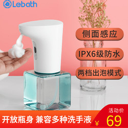 Lebath/乐泡 自动感应泡沫洗手机