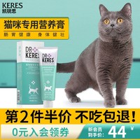 凯锐思 宠物幼猫成猫猫咪营养膏猫专用防脱毛增肥增强免疫力120g *2件