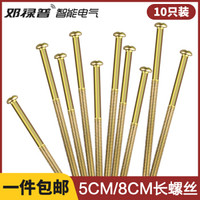 DUNLOP邓禄普加长暗盒螺丝5厘米8cm 开关墙壁面板螺丝 装修底盒螺丝(10支装) 8cm螺丝(10只装)