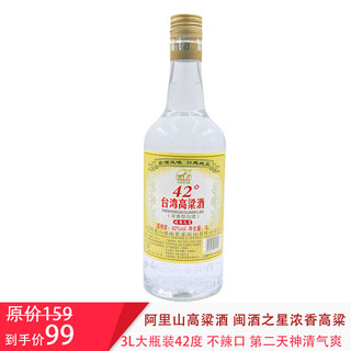 阿里山 高粱酒 粮食白酒  42度浓香型3L大瓶